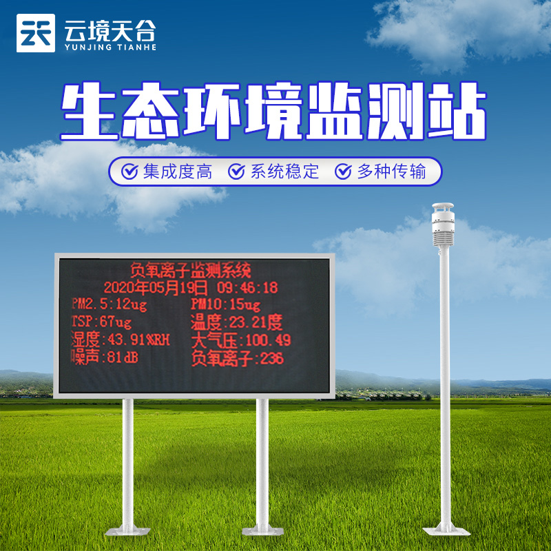 大氣負(fù)氧離子觀測(cè)儀