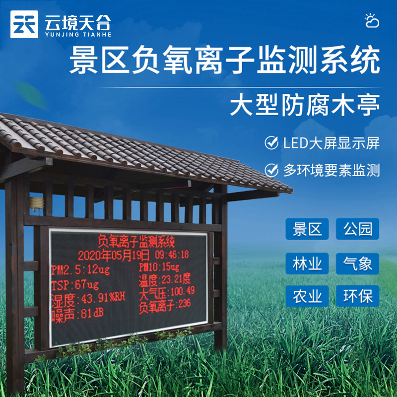 防腐木景觀(guān)亭生態(tài)監(jiān)測(cè)站