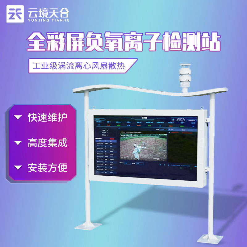智能生態(tài)氣象監(jiān)測系統(tǒng)