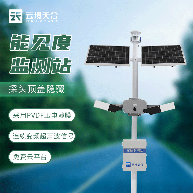 10km能見度監(jiān)測(cè)站