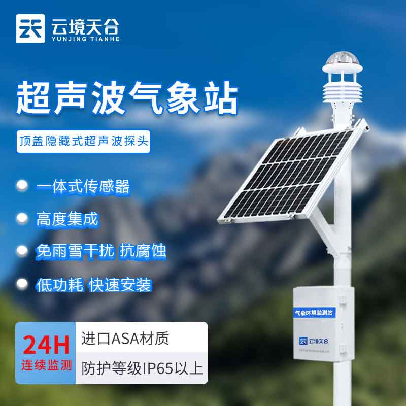 全小型自動(dòng)氣象站設(shè)備百科