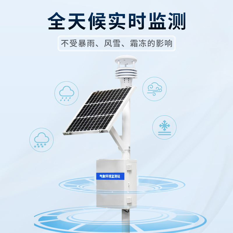 一體化自動氣象站