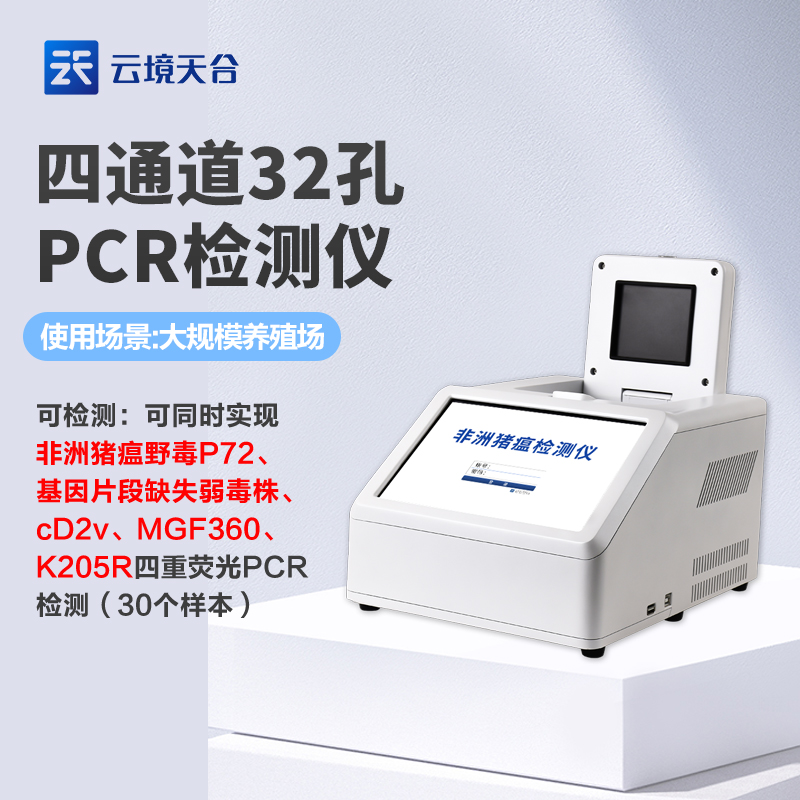 非瘟檢測(cè)儀器