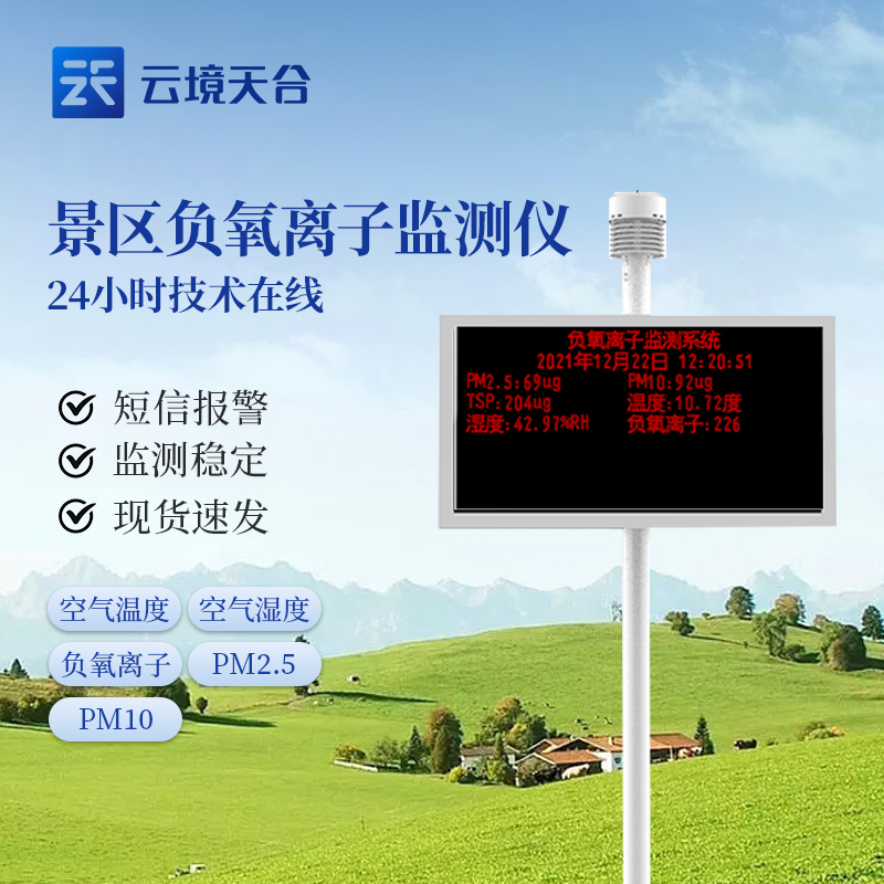 大氣在線監(jiān)測系統(tǒng)