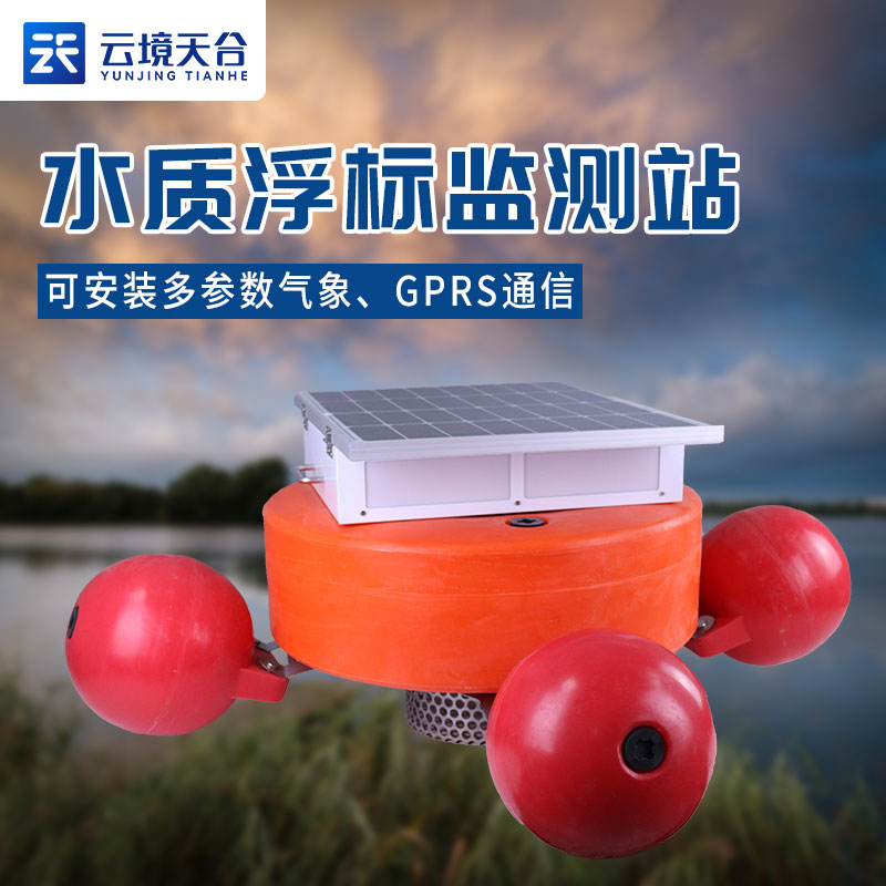 水質(zhì)浮標(biāo)站保護水環(huán)境的意義
