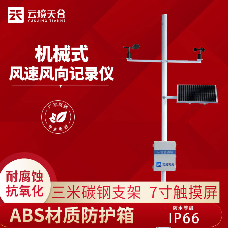 機場跑道風(fēng)速風(fēng)向儀廠家