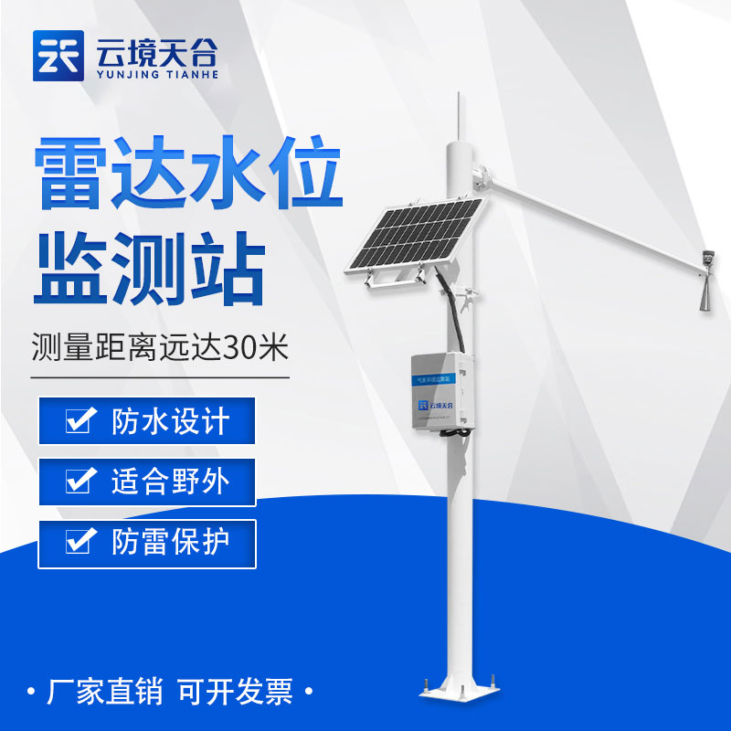 水文監(jiān)測站設(shè)計(jì)工程介紹