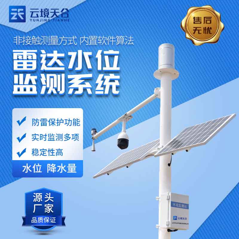 水文監(jiān)測(cè)站潮汐水位監(jiān)測(cè)設(shè)備科普