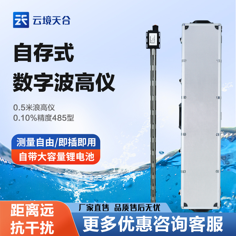 數(shù)字浪高儀TH-LG1H詳細(xì)介紹