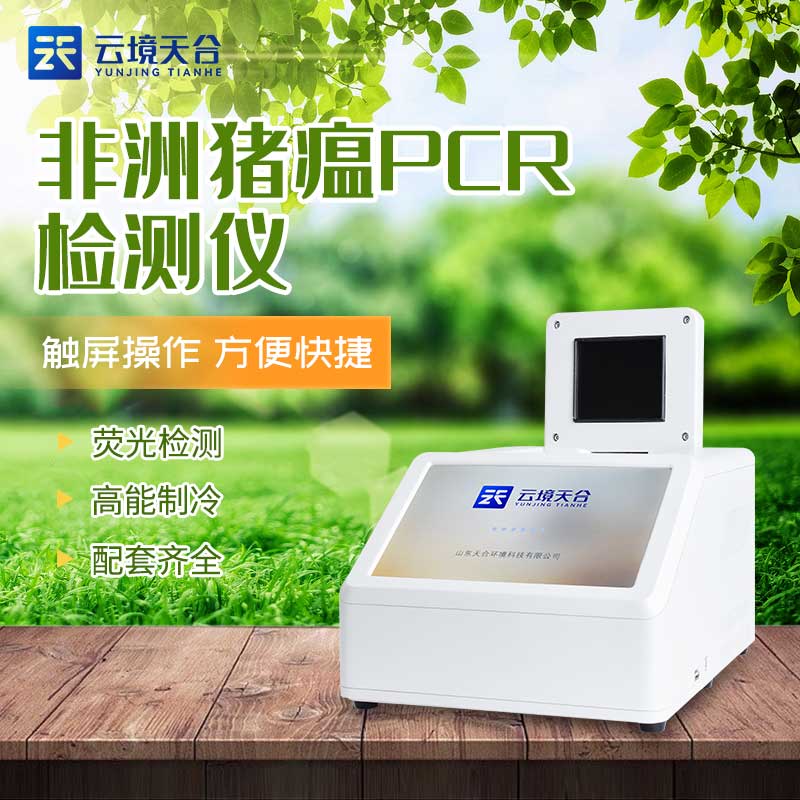 非洲豬瘟檢測(cè)儀TH-H160準(zhǔn)嗎?