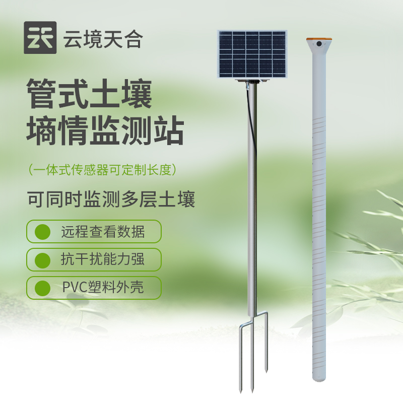 土壤墑情監(jiān)測站介紹