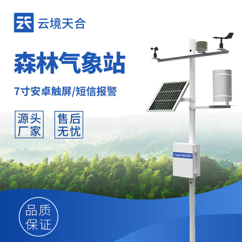 森林防火氣象站的主要任務