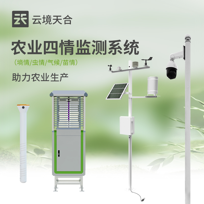 農(nóng)情監(jiān)測設(shè)備高標(biāo)準(zhǔn)農(nóng)田建設(shè)科普