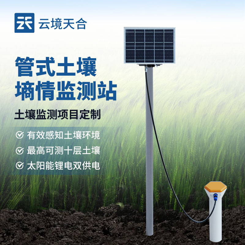 墑情監(jiān)測站