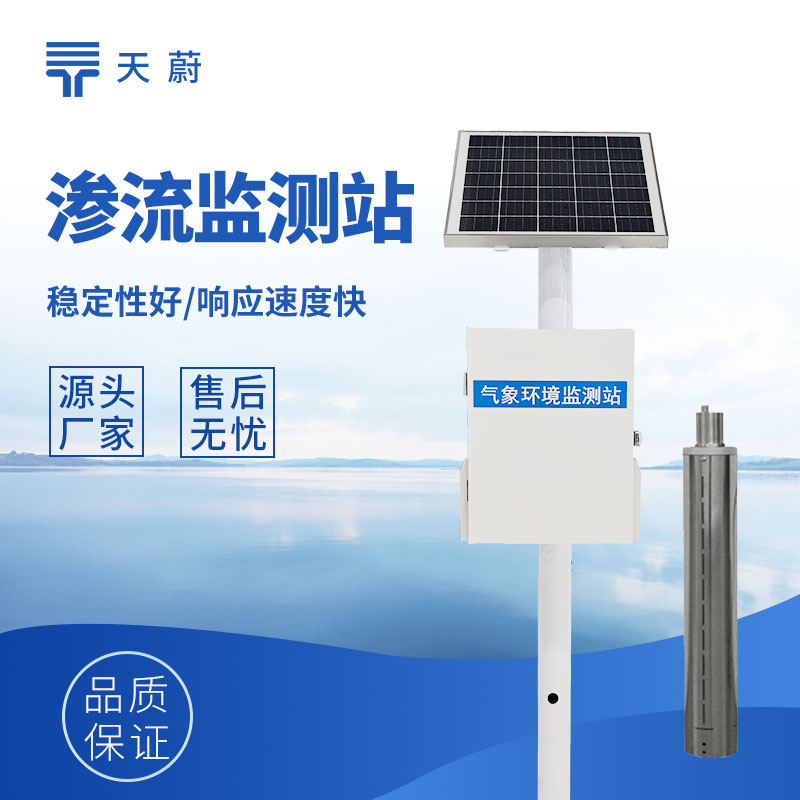 大壩滲流壓力監(jiān)測站系統(tǒng)功能介紹