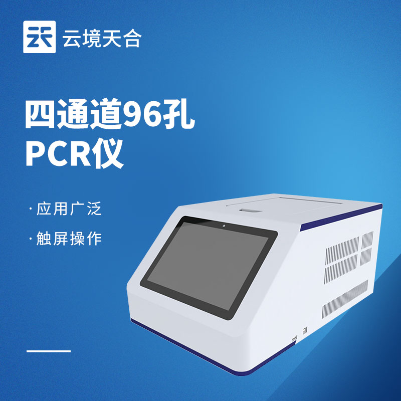 實(shí)時(shí)熒光定量pcr儀多少錢？不同型號介紹