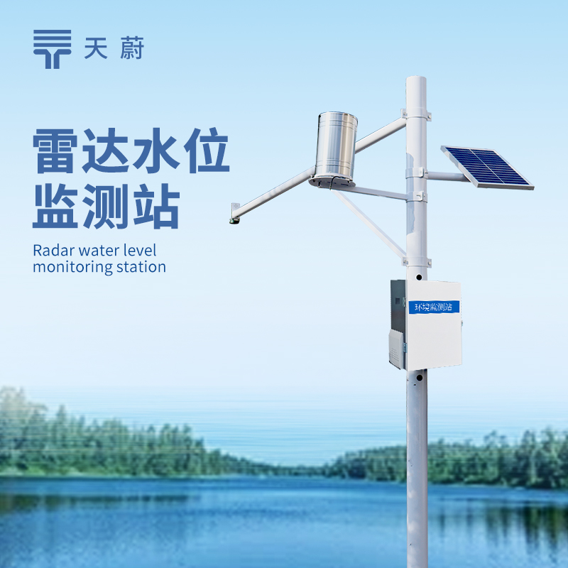 雷達(dá)流速流量監(jiān)測站：掌握水體流動情況的實用設(shè)備