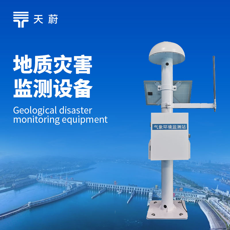 山體滑坡監(jiān)測系統(tǒng)——精準(zhǔn)監(jiān)測微小位移變化