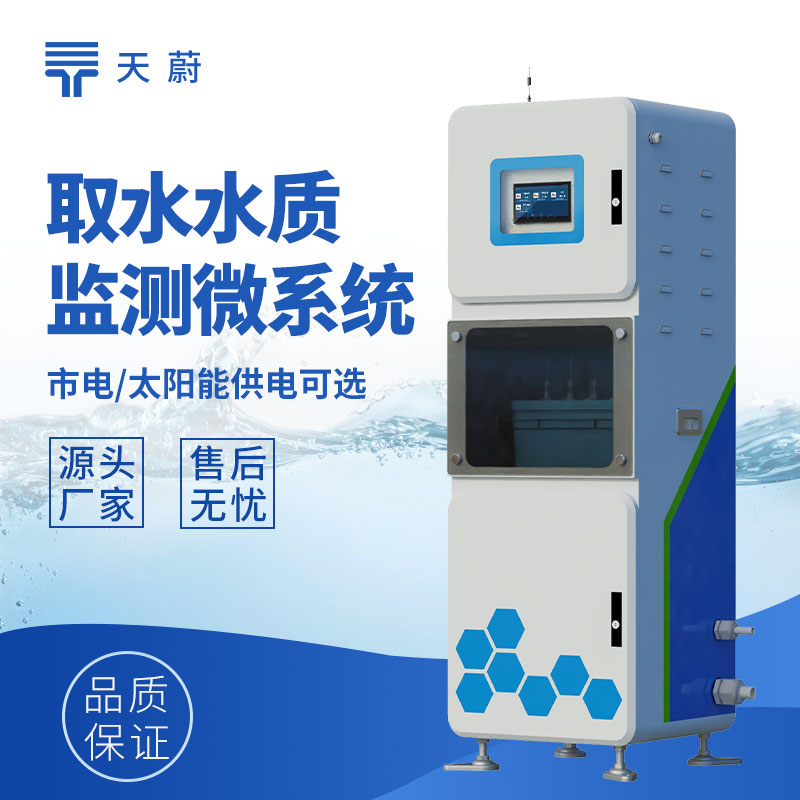 取水水質(zhì)監(jiān)測(cè)站核心功能是什么？全參數(shù)監(jiān)測(cè)方案
