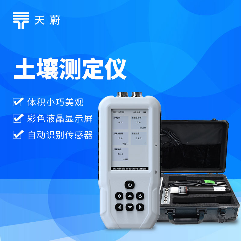 土壤鹽分電導(dǎo)率儀適用場景，鹽堿地改良監(jiān)測必備